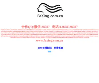 Faxing.com.cn(发型网) Screenshot