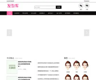 Faxingku.com(发型库) Screenshot