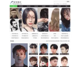 Faxingtupian.com(发型设计大全) Screenshot