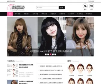 Faxingzhan.com(发型站 的宗旨) Screenshot