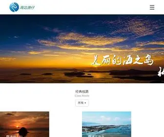 Faxu0917.com(海边渔仔福建省霞浦私人定制滩涂摄影旅游) Screenshot