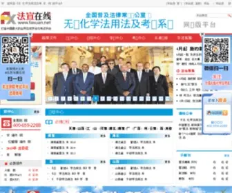 Faxuan.net(Faxuan) Screenshot