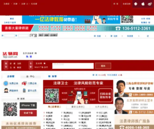 Fayi.com.cn(国内最高效的法律咨询网站法易网) Screenshot