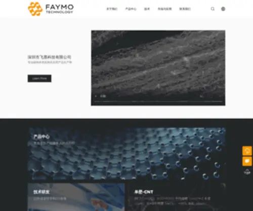 Faymo-Tech.com(深圳市飞墨科技有限公司深圳市飞墨科技有限公司) Screenshot