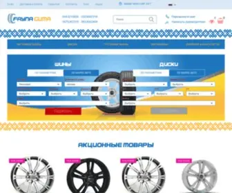 Faynaguma.com.ua(Продажа шин и дисков в Украине) Screenshot