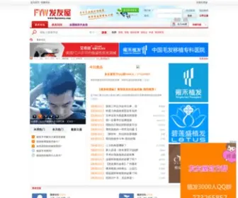 Fayouwu.com(脱发论坛) Screenshot