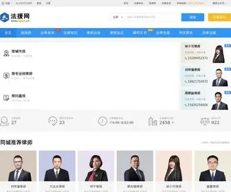 Fayuan.cn(法援网) Screenshot