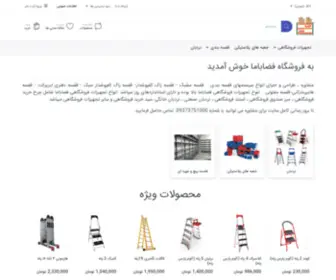 Fazabama.com(فروشگاه) Screenshot