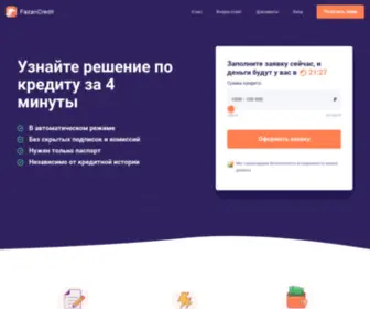 Fazancredit.ru(Срочный) Screenshot