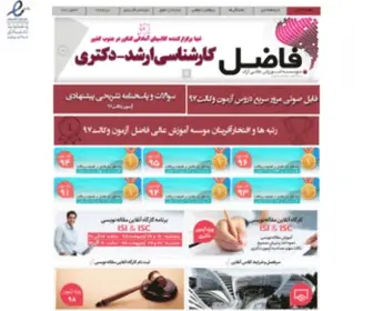 Fazel.ac.ir(موسسه) Screenshot
