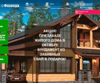 Fazenda-NN.ru(Фазенда) Screenshot