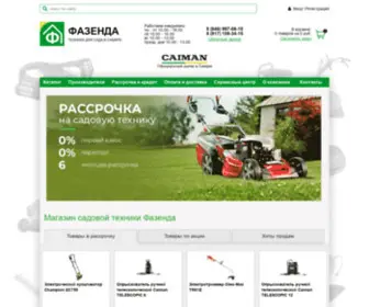 Fazenda63.ru(Купить садовую технику в Самаре) Screenshot