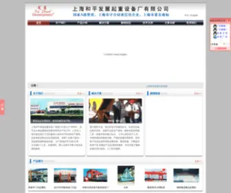 Fazhan.com.cn(上海和平发展起重设备厂有限公司) Screenshot