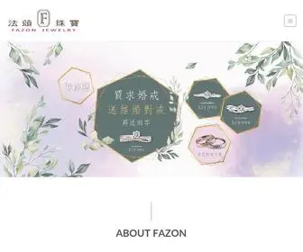 Fazondiamond.com(法頌珠寶 (FAZON diamond)) Screenshot