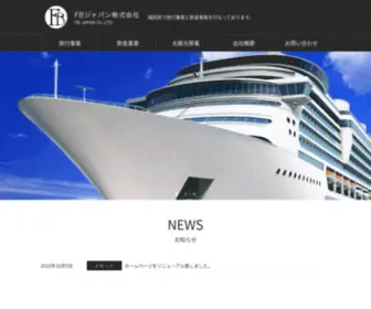 FB-Japan.co.jp(FBジャパン株式会社 福岡県で旅行事業と飲食事業を行なっております) Screenshot