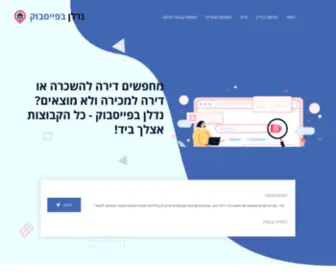 FB-Nadlan.com(נדלן בפייסבוק) Screenshot