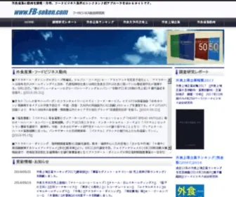 FB-Soken.com(外食産業) Screenshot