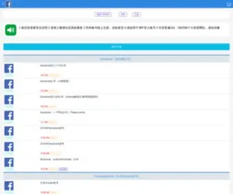 FB1E.com(Facebook脸书账号批发出售购买) Screenshot