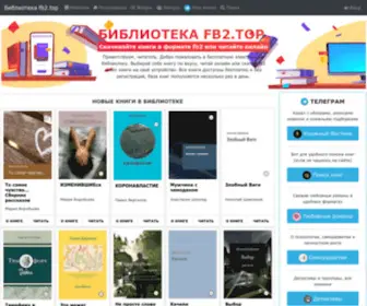 FB2.top(Библиотека) Screenshot