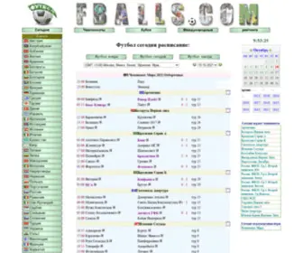 Fballs.com(Cегодня) Screenshot