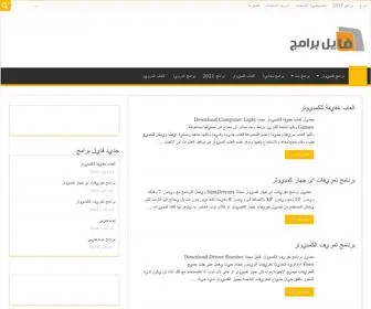 Fbaramij.com(فايل برامج) Screenshot