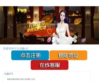 FBdhajy.cn(世爵用户平台登陆) Screenshot