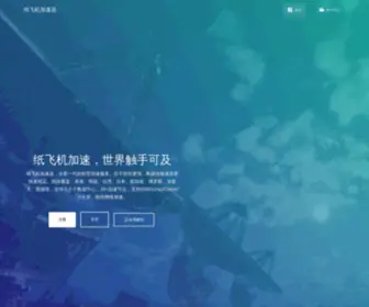 FBFK.xyz(纸飞机加速器) Screenshot