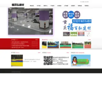 FBHDPW.com(重庆福百弘建材有限责任公司) Screenshot