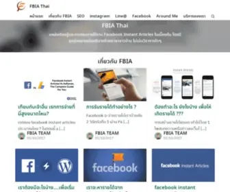 Fbia-Thai.com(ทุกเรื่องเกี่ยวกับ facebook instant articles และ Facebook audience network (FBIA)) Screenshot