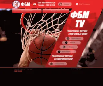 FBM-TV.com(Трансляции матчей спортивных школ) Screenshot