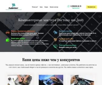 Fbmaster.ru(Компьютерные мастера Ростова) Screenshot