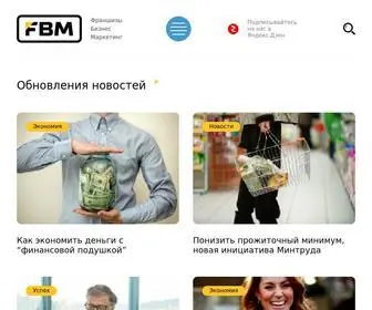 FBM.ru(Финансы Бизнес Маркетинг) Screenshot