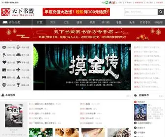 Fbook.net(天下书盟小说网) Screenshot