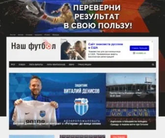 Fbru.ru(Наш футбол) Screenshot