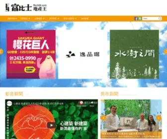FBS168.com(FBS富比士地產王) Screenshot
