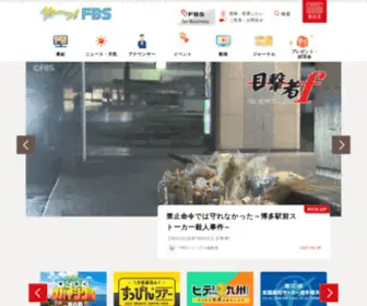 FBS.co.jp(福岡・佐賀を放送エリアとするfbs福岡放送（日本テレビ系列）) Screenshot
