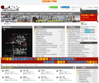 FBSJ.cn(中国最大非标准机械设计论坛) Screenshot