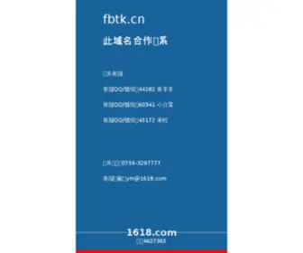 FBTK.cn(闪电配件批发网) Screenshot