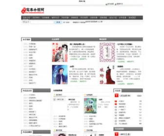 FBYX.net(全本小说网) Screenshot