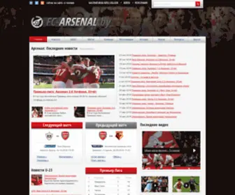 FC-Arsenal.by(Arsenal Belarus Supporters Club) Screenshot