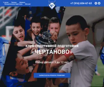 FC-Chertanovo.com(Клуб) Screenshot