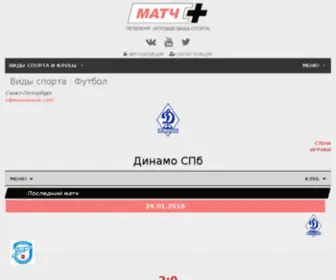 FC-Dynamospb.ru(ФК Динамо Санкт) Screenshot