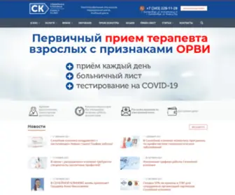 FC-EKB.ru(Медицинский центр) Screenshot