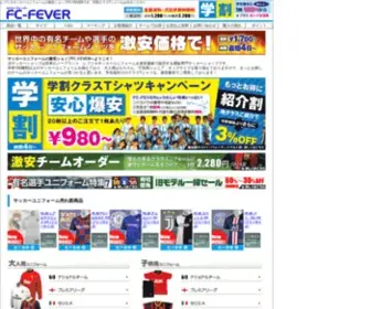 FC-Fever.com(サッカーユニフォーム) Screenshot