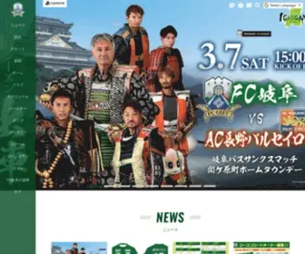 FC-Gifu.com(FC岐阜オフィシャルサイト) Screenshot
