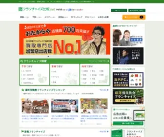 FC-Hikaku.net(フランチャイズ) Screenshot