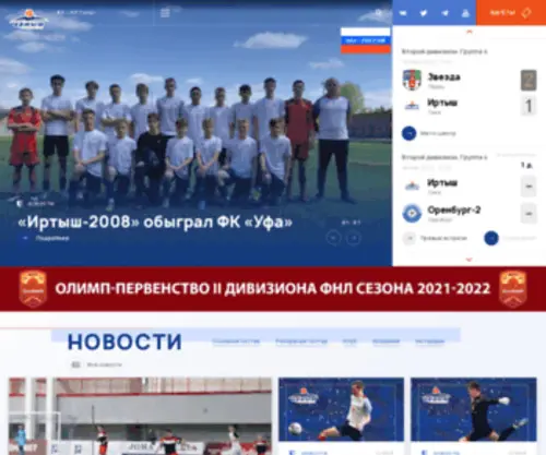 FC-Irtysh.ru(Иртыш) Screenshot
