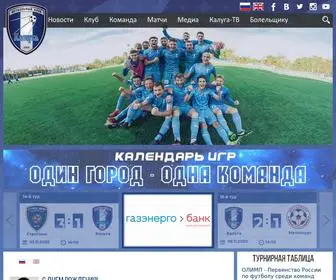 FC-Kaluga.ru(Футбольный) Screenshot