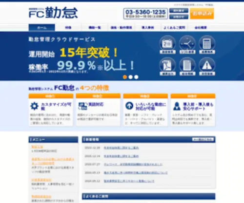 FC-Kintai.com(クラウド型勤怠管理システム「FC勤怠」web給与明細) Screenshot