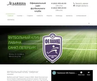 FC-Lavina.ru(ФК) Screenshot